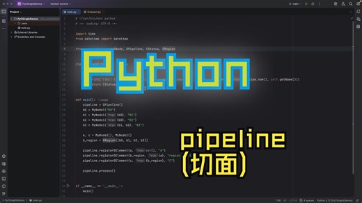 Python 简单高效搭建pipeline（切面）
