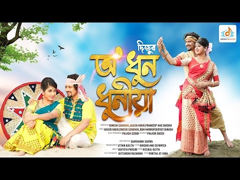 O Dhun Dhunia By Dikshu || New Assamese Bihu Video Song 2021
