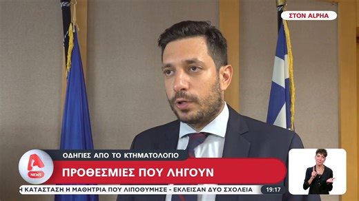 Οδηγίες από το κτηματολόγιο: Προθεσμίες που λήγουν