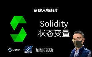 Solidity8.0全面精通-05-状态变量