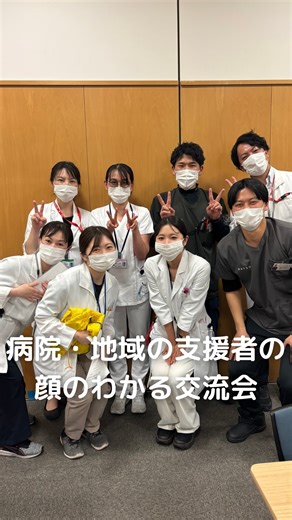 【公式】日本医科大学付属病院 看護部 on Instagram: "『病院・地域の支援者の顔のわかる交流会』が開催されました。 地域で生活を支えている訪問看護・居宅介護支援事業所・地域包括支援センターの方々と、当院の病棟責任者・退院支援リンクナース・患者支援センターのMSW・退院支援看護師など100名を超える参加者で、活発な意見交換ができ、有意義な時間となりました！ #アドバンスケアプランニング #acp #訪問看護師 #ケアマネジャー #包括支援センター #交流会 #患者支援センター #退院支援看護師 #msw #日本医科大学付属病院 #急性期病院 #大学病院看護師 #看護学生さんと繋がりたい #入退院支援#看護師求人 #新卒採用 #中途採用"
