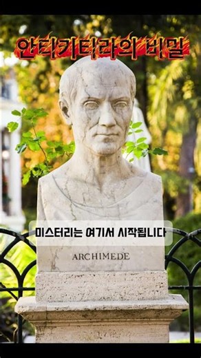 안티키티라 기계장치