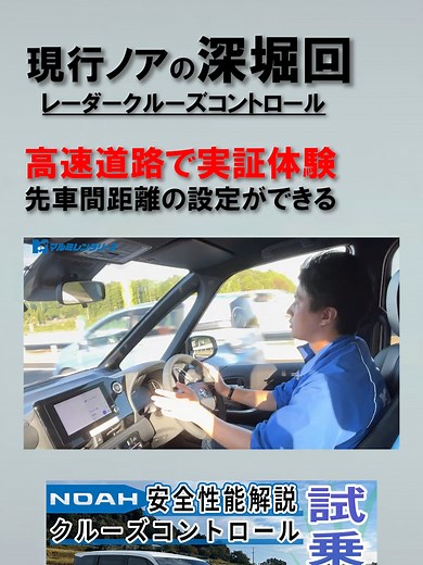 トヨタノアの車間距離設定ガイド