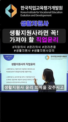 생활지원사 | 자격증 | 강의 | 생활지원사라면 꼭! 가져야 할 직업윤리