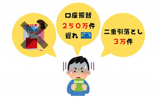 みずほ銀行のシステム障害の歴史を振り返る | Promapedia（プロマペディア）