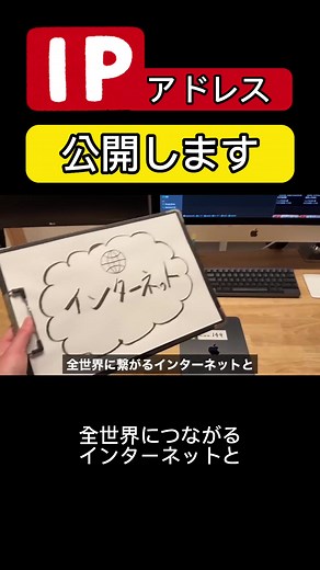 質問：IPアドレス見えてますよ。大丈夫ですか？#情報科学 #ipアドレス #ラムダ技術部