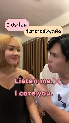 Understanding the Correct Usage of 'Listen To Me' and Other Phrases