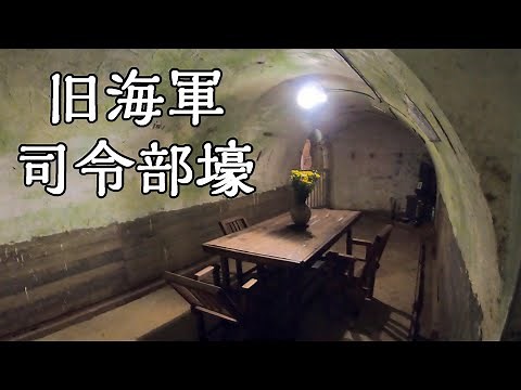 [4K] 沖縄戦の跡「旧海軍司令部壕」の内部