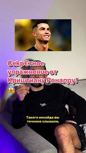 Cristiano Ronaldo Workout Secrets Revealed!