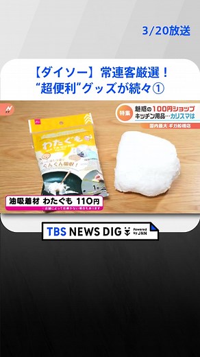 ダイソー春の新生活アイテムと便利グッズ紹介