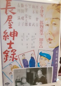 406  長屋紳士録  1947  小津安二郎 : 日本映画の遺伝子