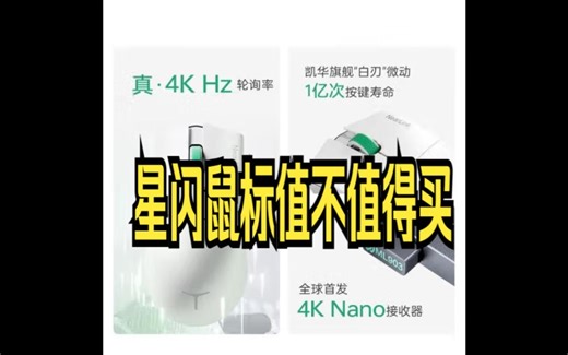 星闪的鼠标值不值得买，以及其他几种主控的对比