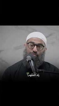 #الشيخ_أمجد_سمير #اكسبلور #زاد_القلوب #مقاطع_دينية #youtubeshorts #حفظ_القلب #لايك #حالات_واتس