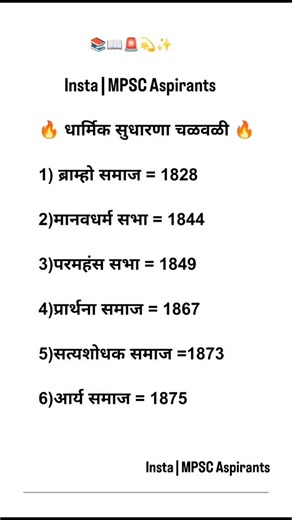 𝗗𝗿𝗲𝗮𝗺 𝗠𝗽𝘀𝗰 🎯 on Instagram: "Follow :- @_mpsc_aspirants"