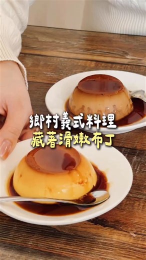 Sandy欣欣子｜台南美食 高雄美食 on Instagram: "超過N訪的義式料理 常常跟朋友聚餐都約這裡 最喜歡他們的排餐只是當天剛好沒有 點了義大利麵🍝跟燉飯 義大利麵份量對女生來說頗多 口味上很有層次💗 布丁絕對要點 超級滑嫩 還有客人吃飽直接外帶10盒回家的 - ＊店家｜ @santa.private.kitchen ＊地址｜臺南市東區富農街二段43巷6號 ＊營業時間｜11:30-14:00/18:00-20:00 ＊店休日｜週一週二 - #台南午餐 #台南義式 #台南聚餐 #台南晚餐 #台南美食"