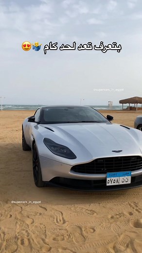 Luxury Aston Martin Cars in Egypt