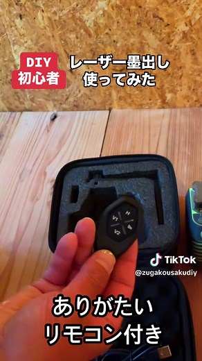 DIY初心者におすすめ！レーザー墨出し器の使い方を紹介