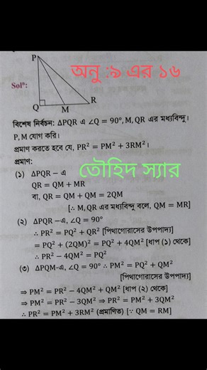 Junior Scholarship :2025 Class:8 Geometry Chapter :9 | Towhid Academy