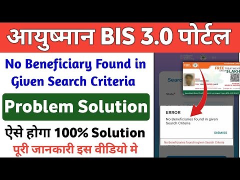 Ayushman No Beneficiaries found in given search criteria Problem 100% solution | ayushman list show
