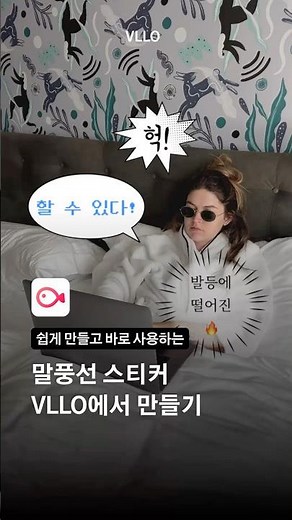 내 영상에 요즘 유행하는 말풍선 스티커 넣는 법 💬