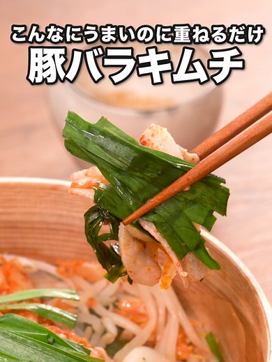 豚キムチせいろ蒸しの簡単レシピ
