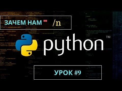 Learning Python 2019 #9 - \\n Output from a new line | Learning Python programming | Lessons