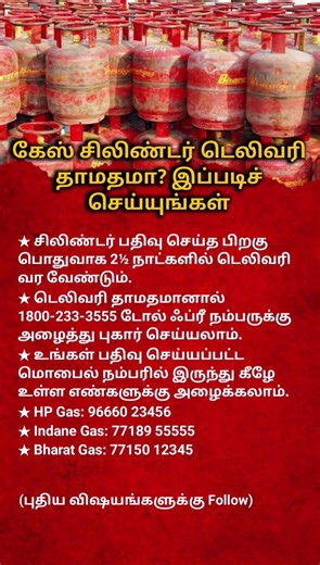 Gas Cylinder Delivery Delay? Do This Immediately | Important LPG Complaint Numbers | #shorts #viral
