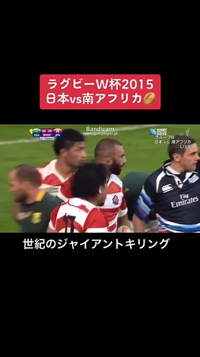 ラグビーW杯2015: 日本vs南アフリカ 奇跡の勝利！