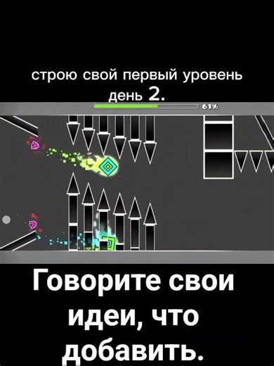 2 день#geometry_dash #geometrydash #геометридеш #геометридаш #геометри_деш