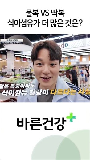 물복 VS 딱복 식이섬유가 더 많은 것은?