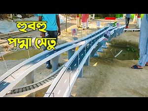Exactly another Padma Bridge! 🌉 You will be amazed by this mini Padma Bridge made of bamboo and c...