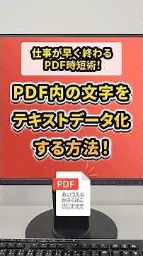 OCR機能を使いPDF内の文字をテキストデータ化する方法 ｜ アドビ公式 #shorts #pdf
