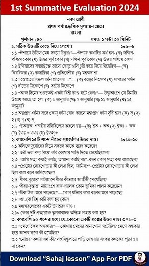 class 9 bangla 1st unit test question paper 2024 | class 9 bengali 1st unit test suggestion 2024