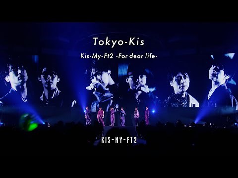 Kis-My-Ft2 (w/English Subtitles!)「Tokyo-Kis」Live Performance – from “Kis-My-Ft2 -For dear life-"