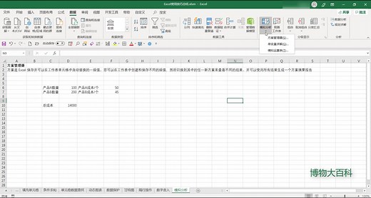 【Excel】—模拟分析（方案管理器，模拟运算表，单变量求解)