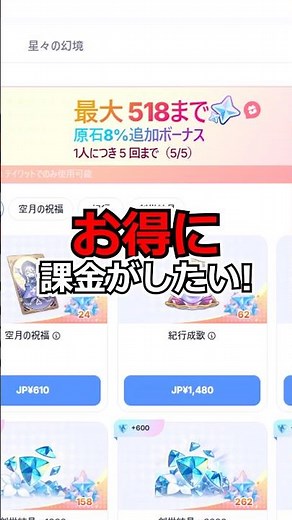 【原神】お得に課金がしたい!! #原神 #genshinimpact #攻略 #ガチャ