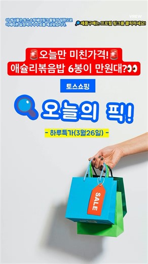 🔥Insane Prices Today Only🔥 6 Packs of Ashley Fried Rice in the 10,000 Won Range? Record-Breaking ...