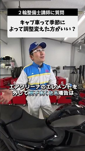 [Question] Do carburetor-equipped bikes need seasonal adjustments?