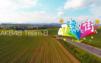 AKB48 Team8 Showroom 170123 合集