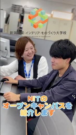 NITのオープンキャンパスを紹介します⭐#新潟建築インテリアものづくり大学校 #建築 #インテリア #大工 #測量 #電気通信 #ドローン