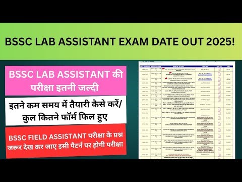 BSSC LAB ASSISTANT EXAM DATE OUT!BSSC LAB ASSISTANT EXAM DATE|BSSC LAB ASSISTANT EXAM DATE 2025|BSSC