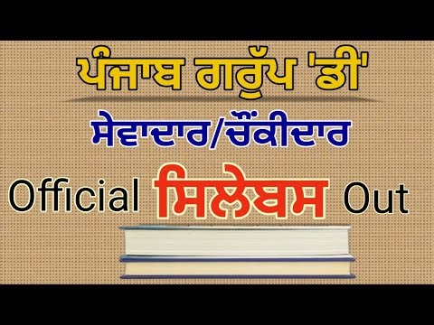 Punjab Group D Official Syllabus Out || psssb group d exam syllabus