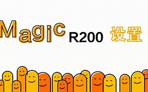 H3C Magic 华三家用无线路由器 安装与配置教程