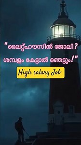 കടൽ നോക്കി ഇരിക്കാൻ ശമ്പളം കിട്ടുന്ന ജോലി 🌊💰#highsalaryjob #salary #highpayingskills #didyouknow