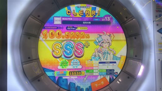 [maimai/附推分心得]“100号我的神之大手也能轻松拿下” 四月の雨 Master 13 100.5232 Rank SSS ！