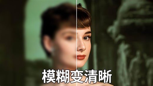 模糊图片变清晰软件，AI照片修复神器，模糊照片一键修复变清晰工具DiffBIR免费下载