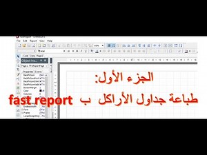 print on | قواعد البيانات : الطباعة في دالفي delphi using fast report