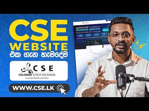 CSE.LK Website එක ගැන හැමදේම | How to Use CSE.LK Website