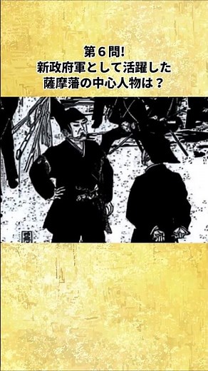 [Moving History] A quiz on Japanese history from the late Edo period! Part 3 #Bakumatsu #JuniorHi...