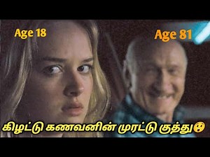 😜கிழட்டு கணவனின் முரட்டு குத்து|Judgement Short film 2012